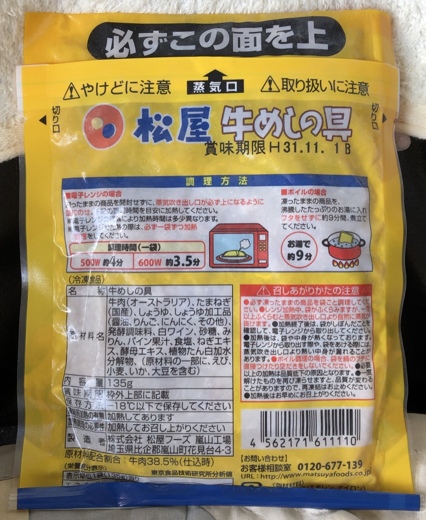 「豪州産牛めしの具（内容量：135g）」裏