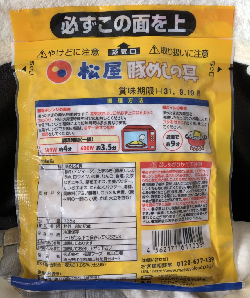 「豚めしの具（内容量：135g）」裏