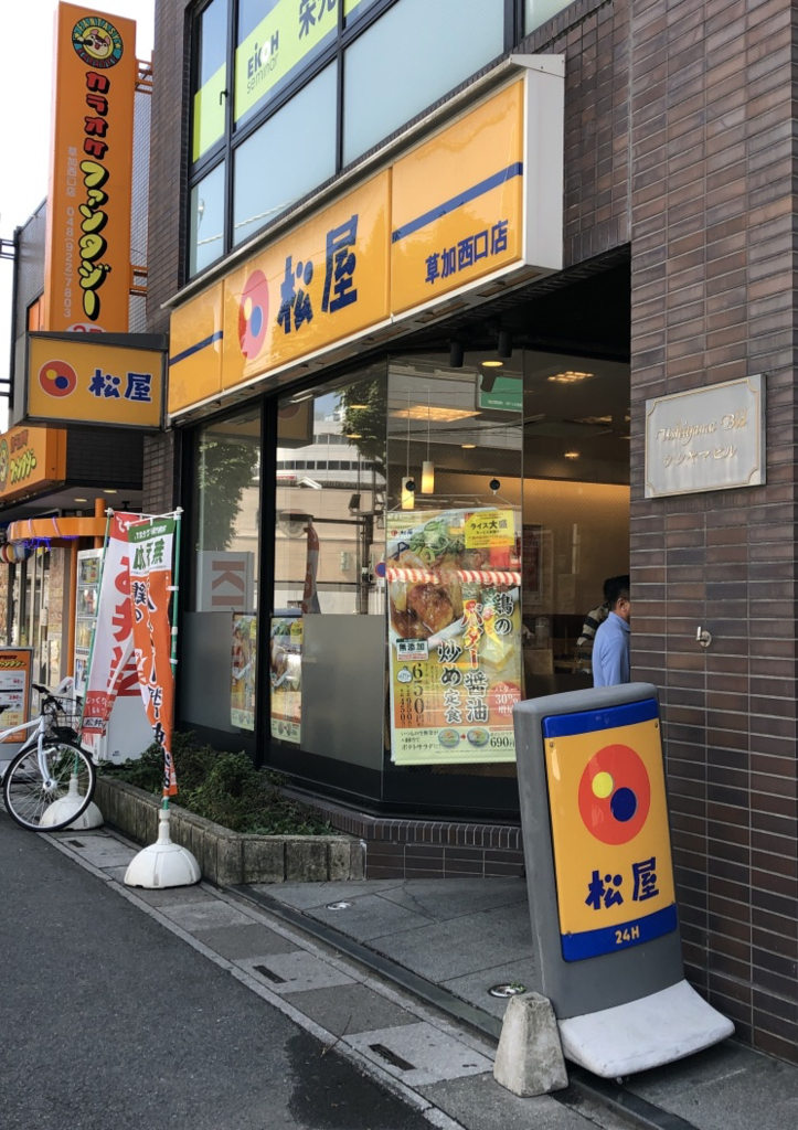 「プレミアム牛めし」を販売する松屋 草加西口店