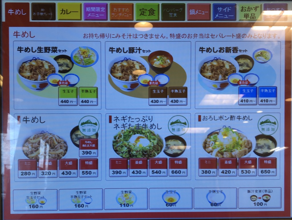 「牛めし100円フェア」開催時の「牛めし」タブ