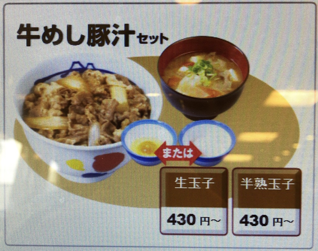 「牛めし100円フェア」開催時の「牛めし豚汁セット」