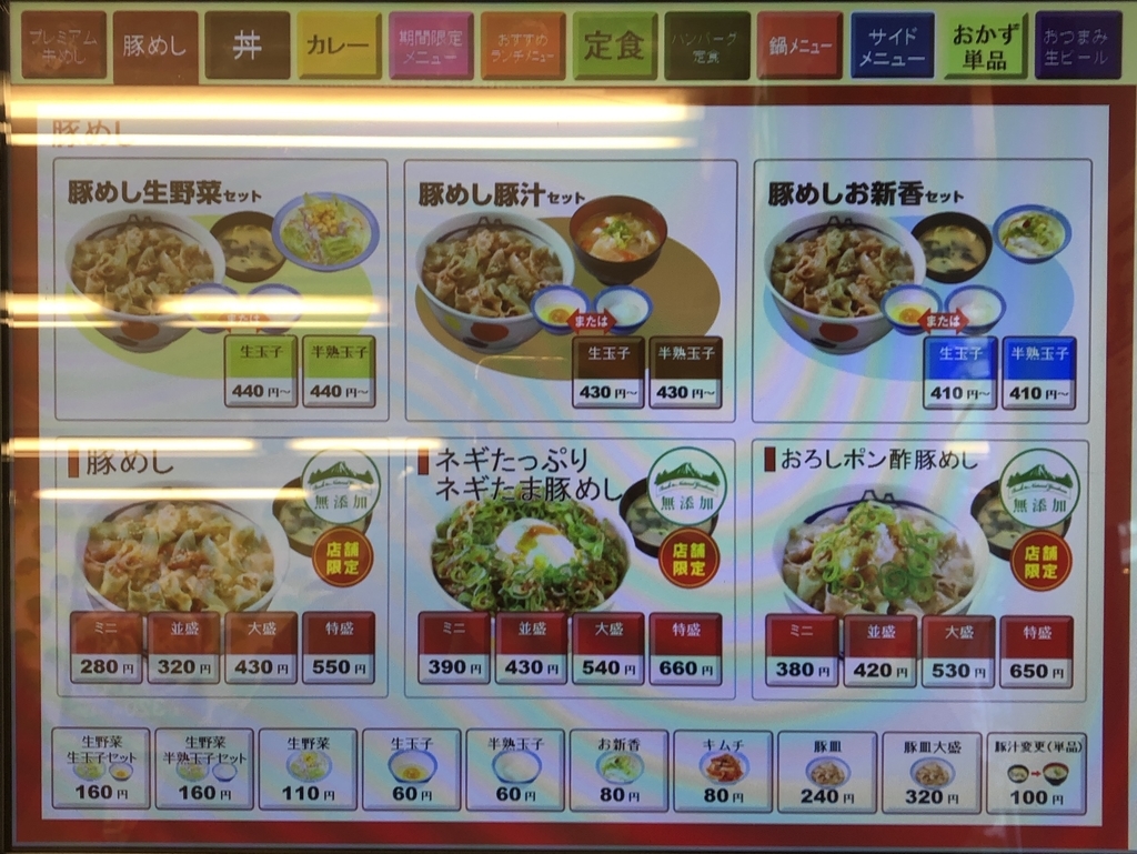 「豚汁100円フェア」期間中の「豚めし」タブ