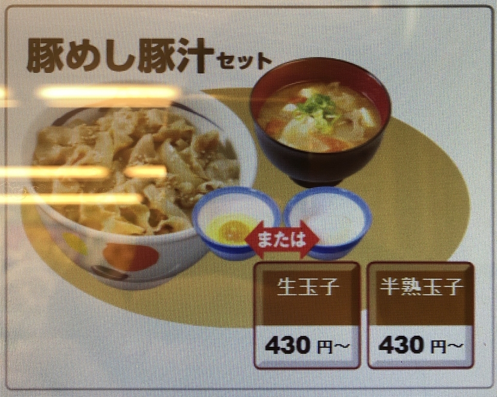 「豚汁100円フェア」期間中の「豚めし豚汁セット」