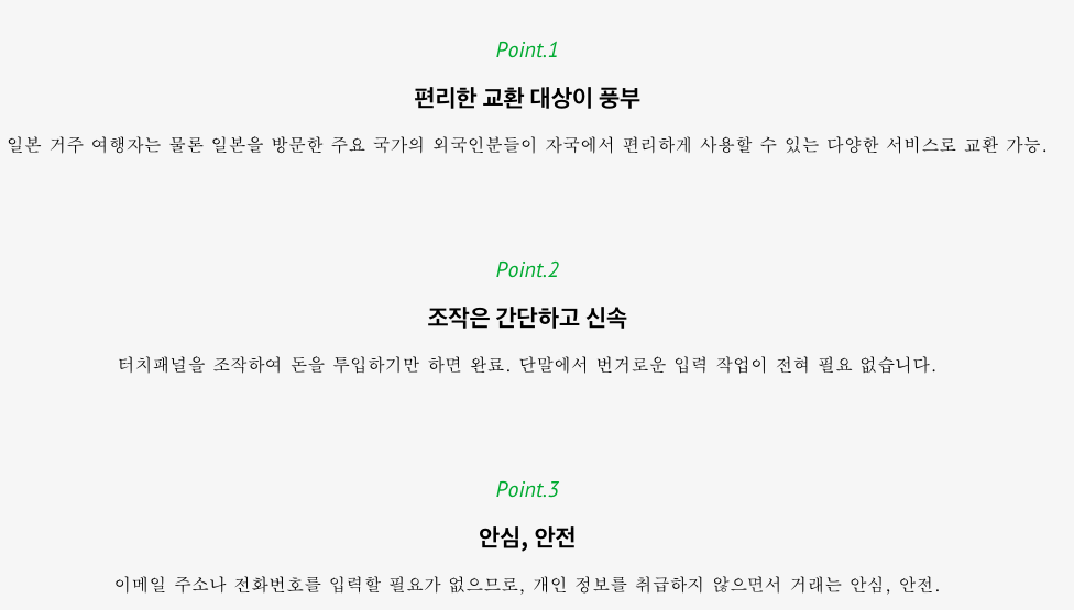 일본여행 후 남은 동전(잔돈) 손해보지말고 처리하자! Pocket change Machine Narita/Tokyo Hiro