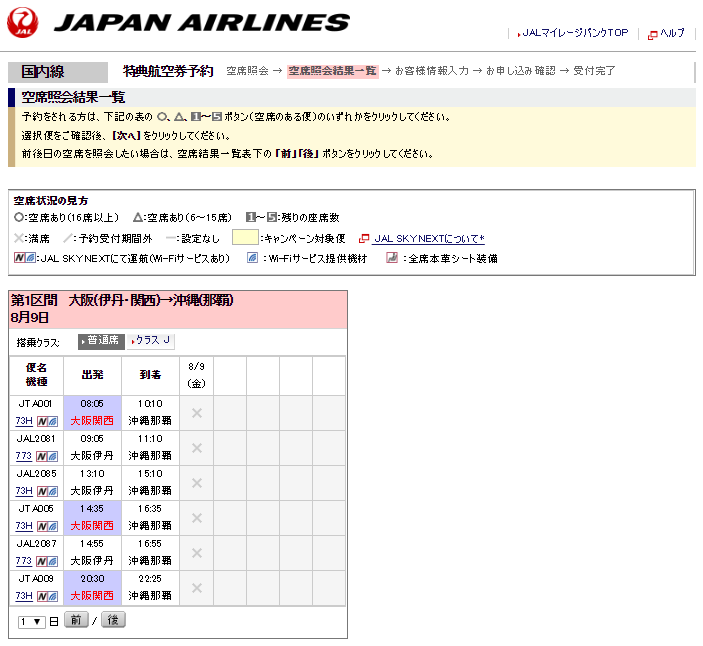 Jalマイルを貯めている方必見 Jal国内線の特典航空券の発行方法 これを見れば誰でも手続きが可能です 今よりも幸せになるための方法論
