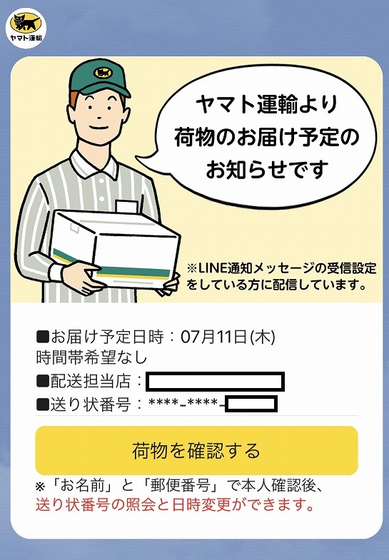 ヤマト運輸 クロネコヤマト からのライン 友達登録していないけどこれって本物 まさかフィッシング詐欺 その時の対応方法をご紹介 今よりも幸せになるための方法論 ヤマト運輸 クロネコヤマト からのライン 友達登録していないけどこれって本物 まさかフィッシング詐欺 その時の対応方法をご紹介 今よりも幸せになるための方法論