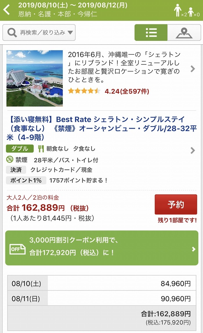 沖縄のホテルで8月におすすめは那覇エリア 那覇は安いし楽しいところ 沖縄はリゾートホテルだけじゃないですよ 今よりも幸せになるための方法論