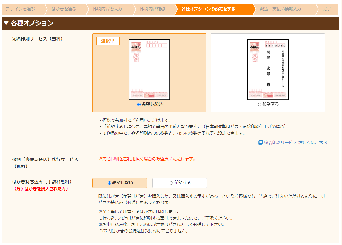 おたより本舗で年賀状 21年のデザイン年賀状は早期注文がお得 おたより本舗は安くて速くてjal特約店 注文方法も画像付きで解説 今よりも幸せになるための方法論