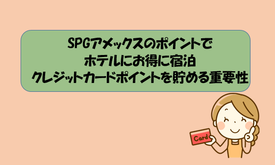 クレジットカードのポイントを有効活用 現金派の方は支払いをカード払いに変えると生活が変わるかも 私の実践も踏まえて解説 今よりも幸せになるための方法論