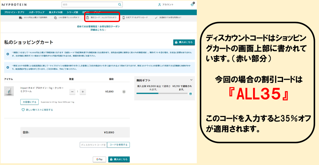 【マイプロテイン】初回購入をディスカウントコードやアンバサダーコードを利用しつつさらに14％OFFにする買い方！モッピーを利用＆公式セールも