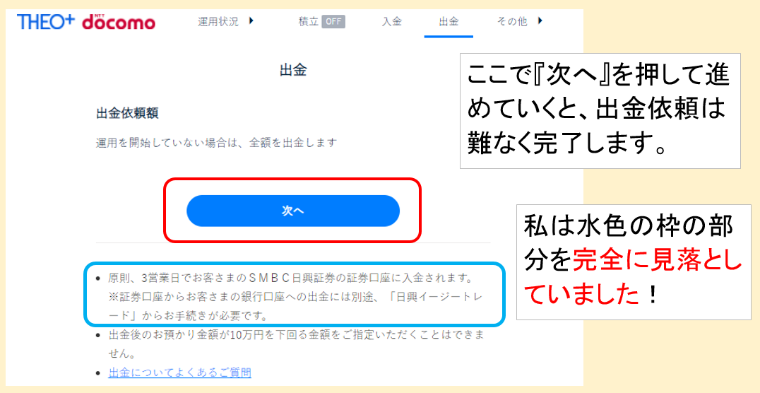 Theoの出金方法 出金依頼をかけてから日興イージートレードでの振込口座登録ができない 今できる対応について解説 今よりも幸せになるための方法論