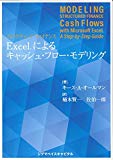 ストラクチャード・ファイナンス EXCELによるキャッシュ・フロー・モデリング ストラクチャード・ファイナンス EXCELによるキャッシュ・フロー・モデリング
