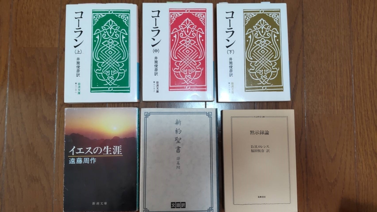 コーラン」井筒俊彦 訳 - 手探り、手作り