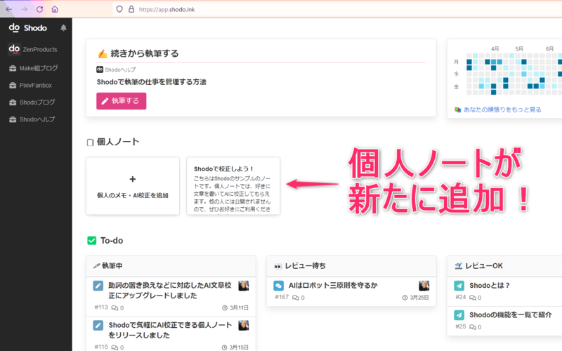 個人ノートが新たに追加