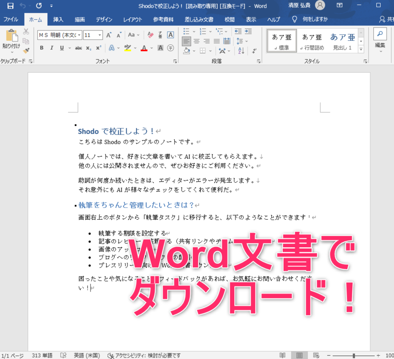 Word文書でダウンロード