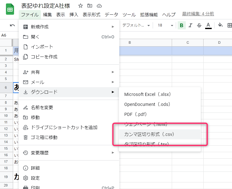 スプレッドシートからCSVをダウンロード