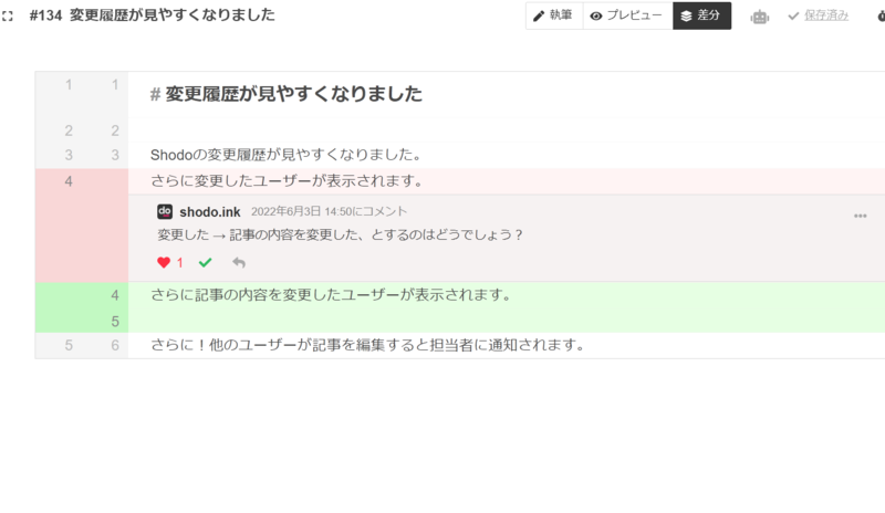 執筆中に差分を確認できます