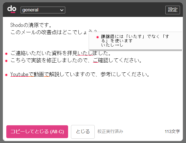 敬語や日本語の間違いをチェック