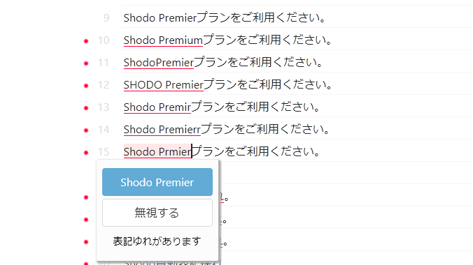 Shodo Premierの自動チェック