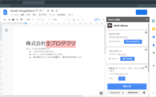 ShodoがGoogle Docsに対応しました