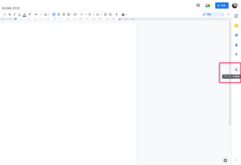 Google Docsアドオンを追加します