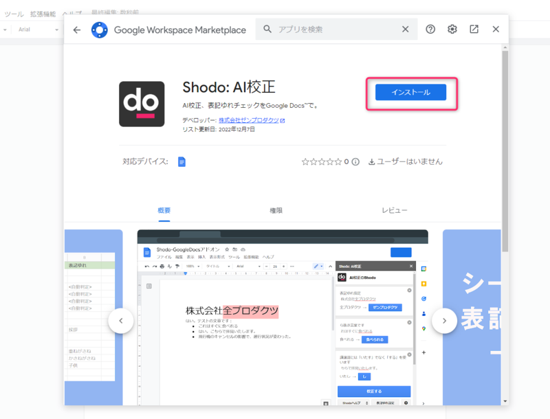 Shodoのアドオンをインストール