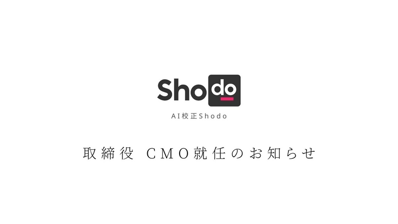 Shodoの取締役にnanaさんがCMOとして就任しました