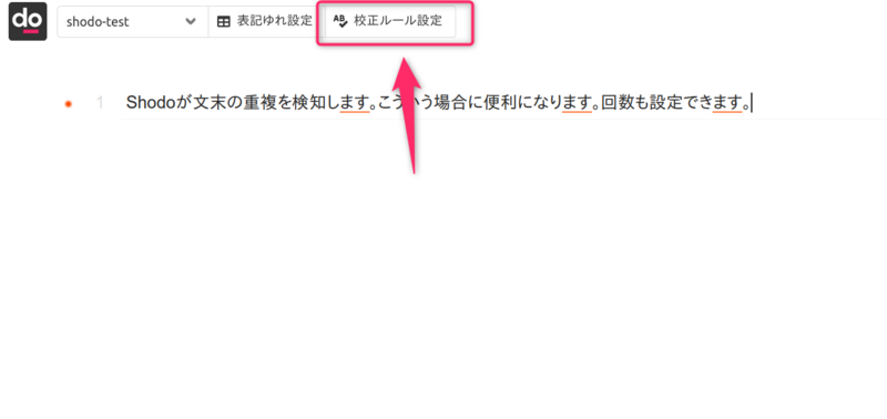 校正ルールの設定画面を開く