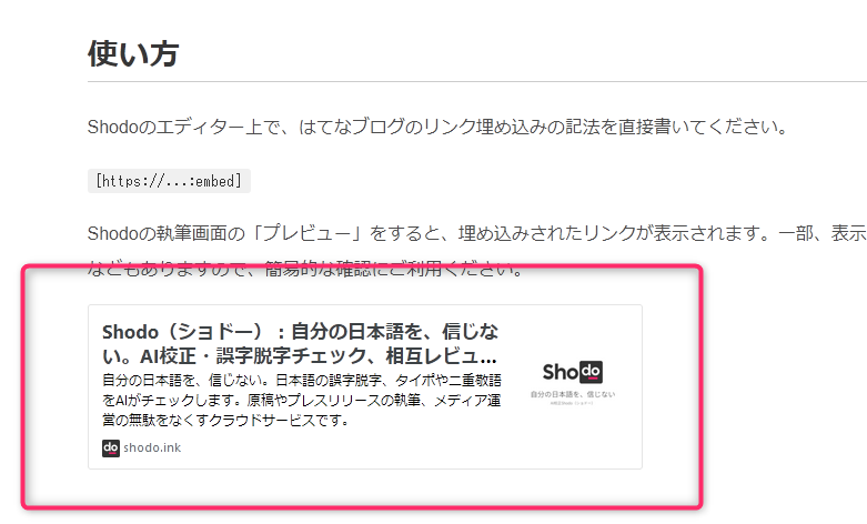 はてなブログの埋め込みの例