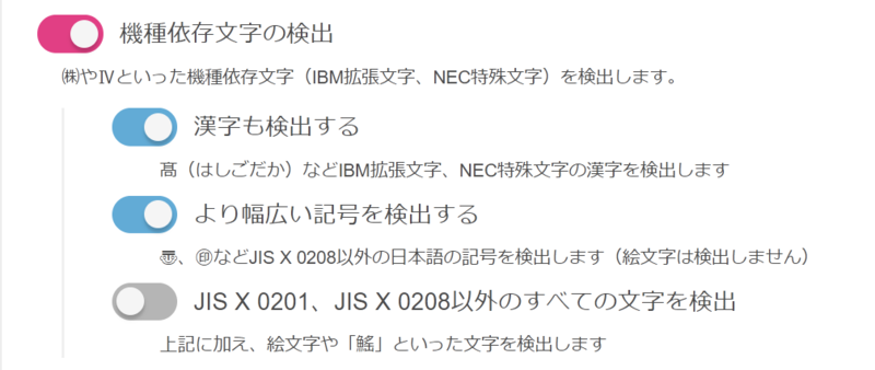 Shodoが機種依存文字のチェックに対応しました - ライティングラボ by