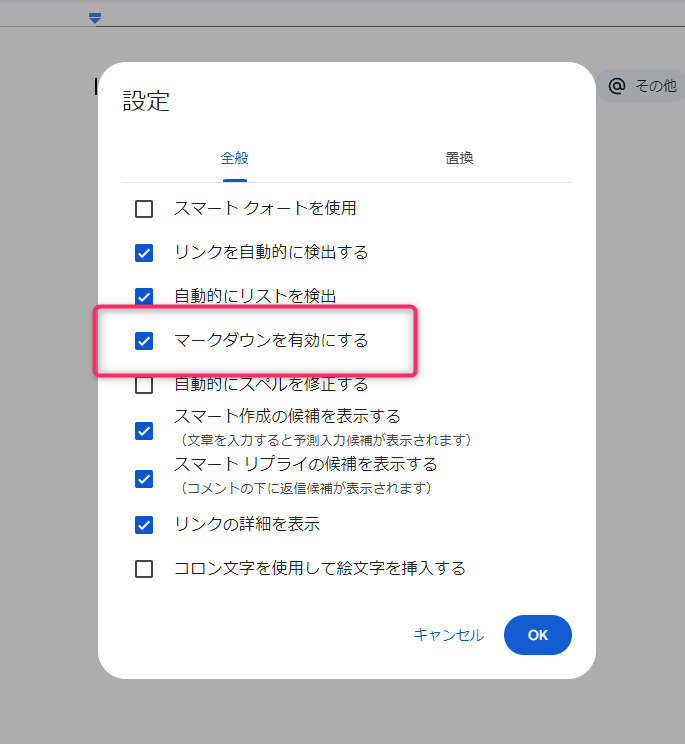 マークダウンを有効にする