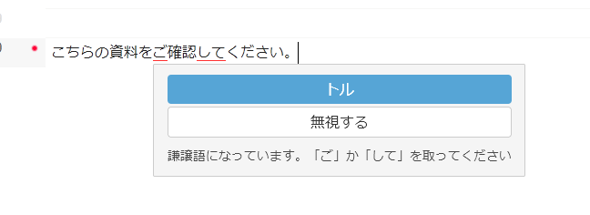 Shodoの敬語の校正