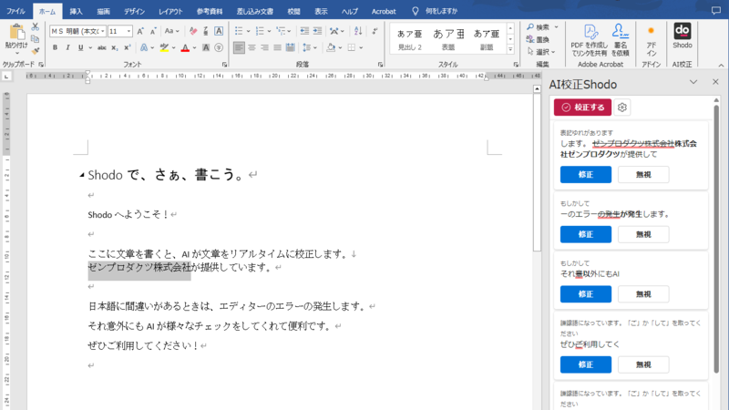 ShodoのWordアドイン