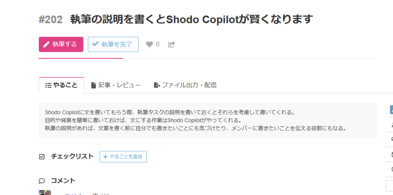 執筆の説明を書く例