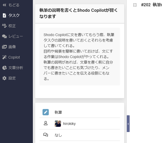 サイドバーからの説明追加