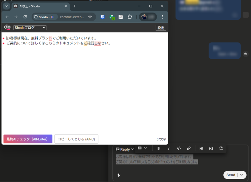 Shodoのブラウザー拡張でチェック