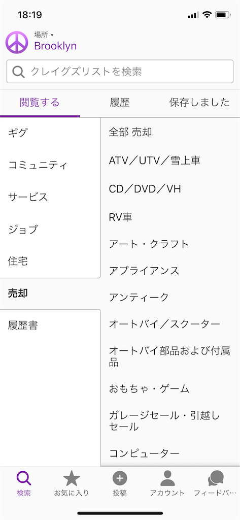 クレイグスリストの画面