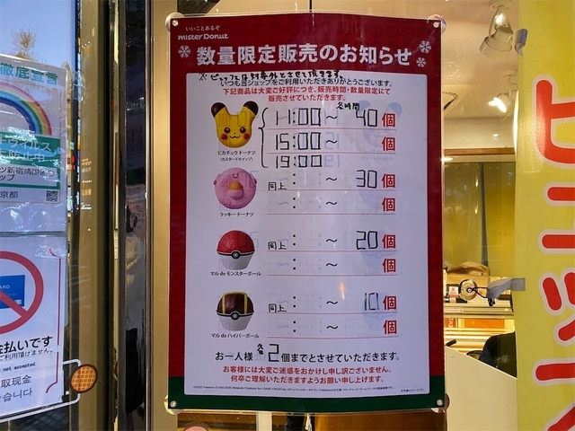 販売時間と個数制限
