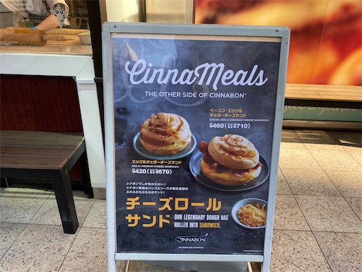 シナボンサンドウィッチ