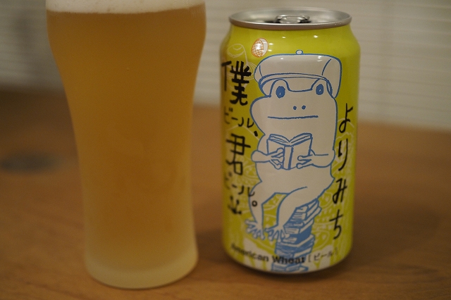 僕ビール、君ビール。よりみち