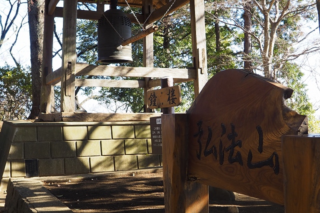 弘法山と鐘撞