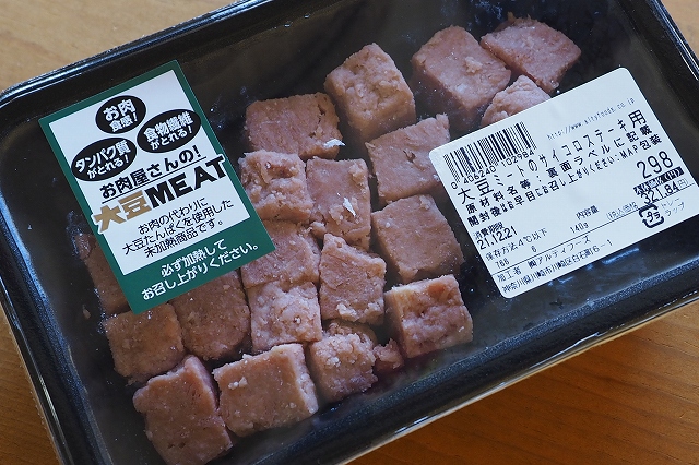 大豆のサイコロステーキ用