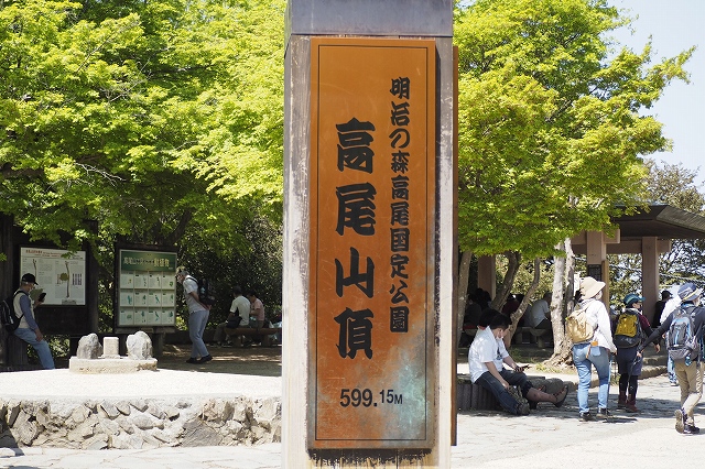 高尾山頂