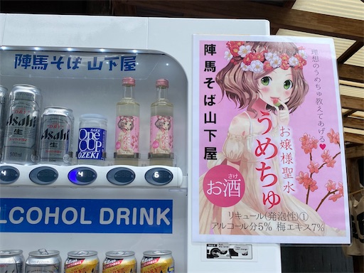 陣馬高原下にあった自販機