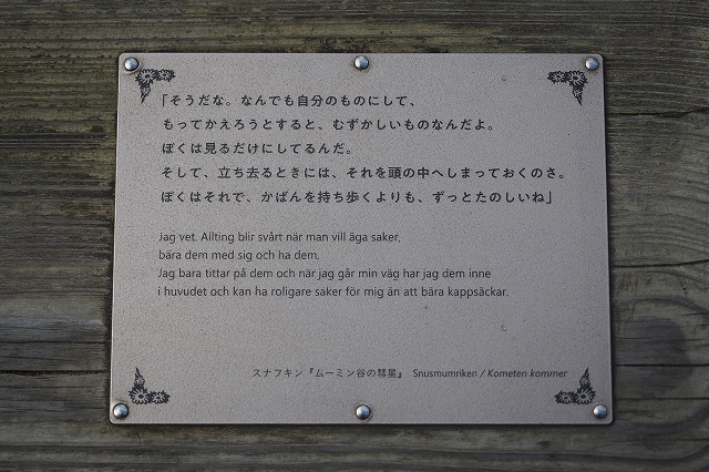 スナフキンの言葉