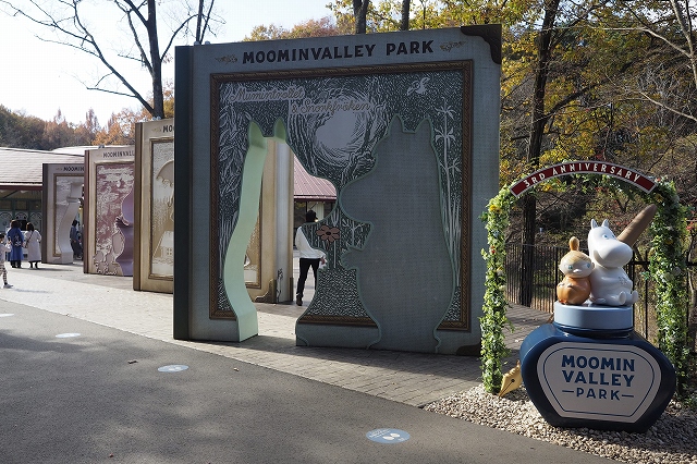 ムーミンバレーパーク入り口