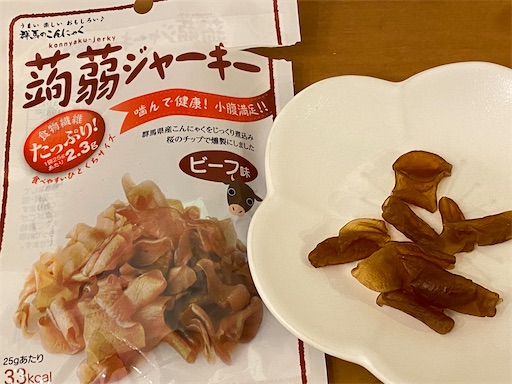 蒟蒻ジャーキー なかなか噛み応えがあって美味しいです!