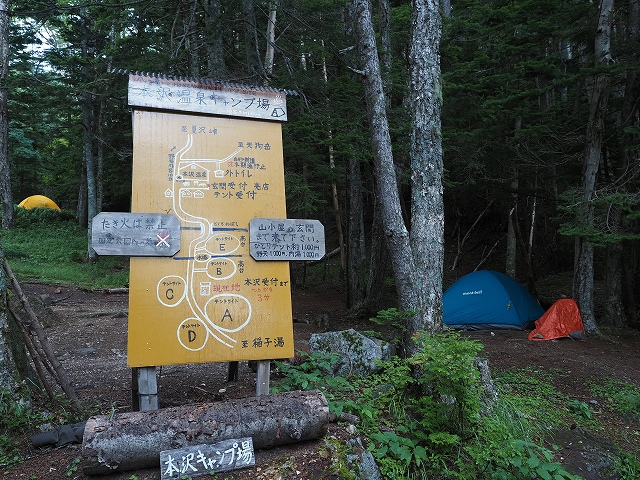 本沢キャンプ場