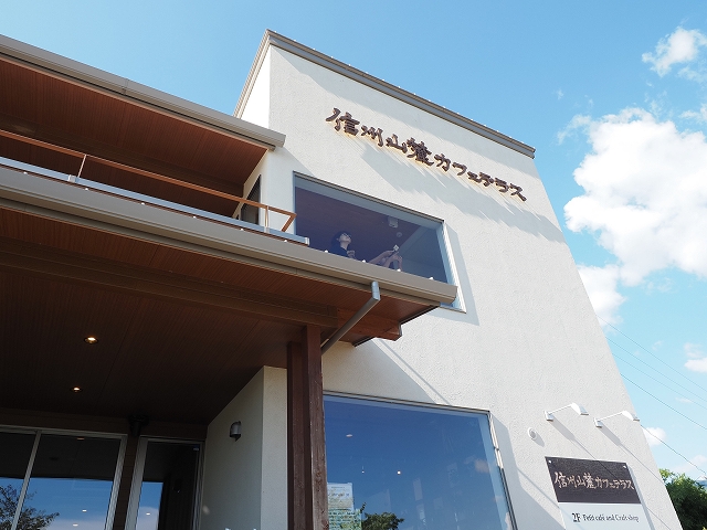 信州山麓カフェテラス