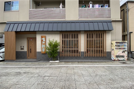 どじょうを食べに行く前に通り過ぎた、　親方の稽古場
